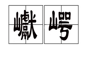 爱游戏官网 -包含絸?的词条